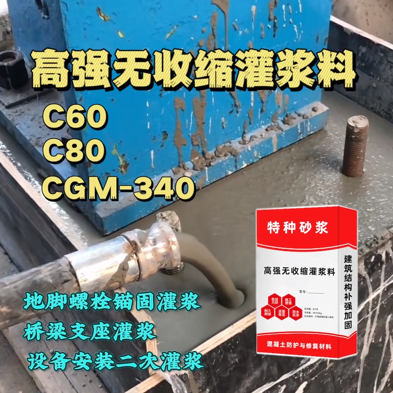 清远灌浆料施工需要振捣吗？
